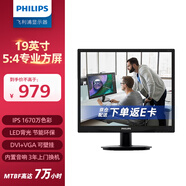 飛利浦（PHILIPS）19英寸 顯示器 IPS 5:4正屏 內置音箱  DVI+VGA 8bit 不閃屏 可壁掛 監控電腦顯示屏 19S4QAB