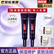歐萊雅面霜女士玻色因20霜保濕淡紋導入零點(diǎn)霜小蜜罐面霜緊致抗皺擦臉油 【導入霜】15ml*2+淡紋眼霜1.5ml*2