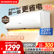 創(chuàng  )維空調大1匹暢享風(fēng)超省電新一級能效 國家補貼變頻冷暖壁掛式巨省電掛機以舊換新KFR-26GW/V3GB1B-N1