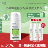玉澤（Dr.Yu）皮膚屏障修護神經(jīng)酰胺調理乳100ml（舒緩補水 保濕滋潤）圣誕禮物