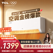TCL京東聯(lián)名大1.5匹超一級能效真省電SE掛機空調變頻冷暖壁掛式臥室KFR-35GW/JD21+B1家電國家補貼