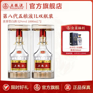 五糧液【官方旗艦】第八代五糧液濃香型白酒52度 52度 1000mL 2瓶