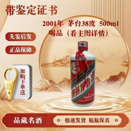 茅臺飛天五星鐵蓋 珍品  自飲 喝品無(wú)盒 2001年38度500ml#215782