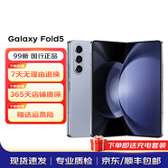 三星（SAMSUNG）Galaxy Z Fold5/ Z Fold6 超閉合折疊 5G 三星手機 二手手機 99新 Fold5 冰萃藍 12G+512G 全網(wǎng)通【白條0首付12期無(wú)息】