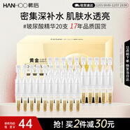 韓后黃金玻尿酸淡紋次拋精華20支裝 補水保濕淡紋滋養面部精華護膚品
