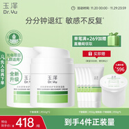 玉澤（Dr.Yu）皮膚屏障修護專(zhuān)研保濕霜50g*2 第二代（ 舒緩面霜 保濕）圣誕禮物