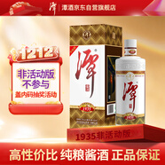 潭酒 1935升級版(非活動(dòng)版) 醬香型白酒53度 500ml*1瓶 純糧