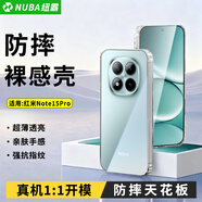 紐霸 小米紅米手機殼Redmi透明保護套防摔軟殼硅膠包邊手機套 紅米Note15Pro 防摔裸感手機殼