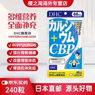 蝶翠詩(shī)DHC日本直郵維生素BCE復合維生素營(yíng)養片膠囊鈣片多種維生素保健品 DHC強健骨骼CBP牛乳鈣片 60粒*1袋
