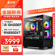 武極 天機 i5 13400EF/RTX5060顯卡設計師剪輯游戲電競辦公臺式全套主播組裝電腦黑神話(huà)主機DIY整機 13400EF+RX6500XT+32G丨配置三