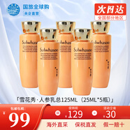 雪花秀套裝滋陰人參緊顏水乳面霜套盒 提亮膚色女士護膚品禮盒節日禮物 御時(shí)緊顏人參乳25ml*5