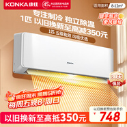康佳（KONKA）1匹/大1.5匹 新五級能效 獨立除濕 臥室出租房宿舍 家用商用 壁掛式空調掛機 1匹 五級能效 【單制冷 以舊換新】 支持以舊換新