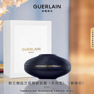 嬌蘭（Guerlain）御廷蘭花御齡面霜50ml(豐潤型)替換芯修護緊致抗皺護膚品生日禮物