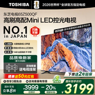 東芝電視官方Z500QF Mini LED控光 4K高清高色域 智能游戲平板電視機排行前十名  以舊換新家電補貼 65英寸 65Z500QF