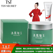 TST泥膜泛醇精研修護B5面膜活酵母面膜乳藏紅花面膜/ TST清顏凈肌泥膜 100g