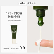 ONTOP【會(huì )員試用】輕透高倍防曬乳5ml