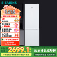 西門(mén)子（SIEMENS）321升風(fēng)冷無(wú)霜雙門(mén)小型家用冰箱 家電國家補貼以舊換新 大容量  雙效過(guò)濾 超大冷藏 白KG32NV21EC