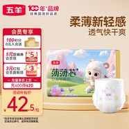 五羊（FIVERAMS）拉拉褲薄薄芯成長(cháng)褲XL42片(12-17kg)嬰兒尿不濕超薄透氣瞬吸干爽