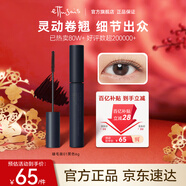 艾杜莎（Ettusais）立體卷翹睫毛膏黑色6g持久定型濃密纖長(cháng)防水不暈染生日禮物女