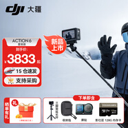 大疆（DJI）Action 6 運動(dòng)相機 戶(hù)外摩托騎行潛水徒步vlog便攜式4K全能旗艦級攝像機可變光圈 Osmo Action 6 套裝版手持拍攝套餐 標準版（不含隨心換）