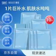 頤蓮（RELLET）玻尿酸補水保濕面膜貼 補水保濕男女面膜10片/盒 送女生禮物