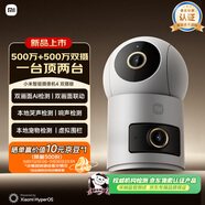 小米智能攝像機 4 雙攝版 雙500萬(wàn)攝像頭3K超清畫(huà)質(zhì)家用米家監控紅外夜視攝像機室內雙攝家庭寵物