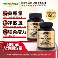 汪氏（wangs）【增強免疫力】汪氏牌鉑金蜂膠軟膠囊高端送人禮盒保健食品60粒*2