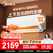 美的空調掛機大1匹酷省電pro新一級能效自清潔節能變頻冷暖家電國家補貼20%智能臥室KFR-26GW/N8KS1-1P