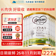 可瑞康（karicare）GOAT純山羊奶粉嬰幼成長(cháng)配方奶粉900g益生元+DHA澳洲進(jìn)口 【好吸收 長(cháng)肉快】升級版3段6罐