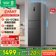 容聲253升三開(kāi)門(mén)小戶(hù)型家用電冰箱一級能效風(fēng)冷無(wú)霜變頻節能出租房宿舍國家補貼BCD-253WD16NPA星瀾