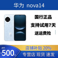 華為（HUAWEI）華為nova 14 華為nova14pro 國行正品 特價(jià)  鴻蒙智能手機 nova14冰晶藍 256GB 未拆封，已聯(lián)網(wǎng)，全國聯(lián)保