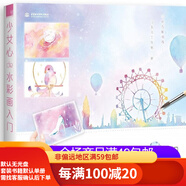 【二手95新】少女心de水彩畫入門