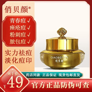 QIAOBEIYAN俏貝顏草本祛痘霜告別反復痘痘細致毛孔不留痕舒緩修護草本祛痘膏 草本祛痘霜