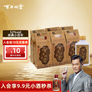 百年糊涂 經(jīng)典小百年 濃香型白酒 52度 茅臺鎮小瓶酒 125ml*6瓶