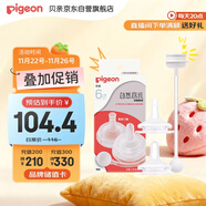 貝親（Pigeon）自然離乳吸嘴套裝 含重力球吸管 原裝配件（ 6月+12月+） BA156