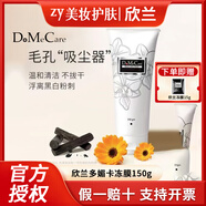 do me care臺灣欣蘭凍膜潔面膜涂抹式去黑頭粉刺毛孔保濕補水凍膜控油不拔干 欣蘭凍膜150g