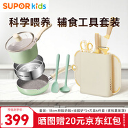 蘇泊爾寶寶輔食工具套裝輔食鍋嬰兒一體多功能寶寶專(zhuān)用鍋勺套裝