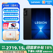 聯(lián)想（Lenovo）拯救者Y700四代 8.8英寸游戲平板3K 165Hz高刷驍龍8至尊版 16G+512G 碳晶黑【1號店專(zhuān)供套裝】