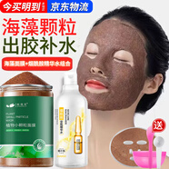 依蓮花玫瑰籽海藻面膜小顆粒天然補水保濕海澡泥膜自調面膜滋潤男女可用 小顆粒海藻面膜550g+煙酰胺精華水組合