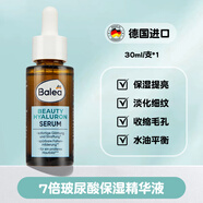 德國balea精華液煙酰胺精華補水抗皺抗衰老美白淡斑修復緊致毛孔 30.5ml