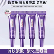 歐萊雅（LOREAL）紫熨斗眼霜改善細紋黑眼眼袋提拉緊致補水保濕眼部護理眼霜男女 紫熨斗眼霜7.5ml四支旅行裝