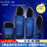 依琳娜【黑金魚(yú)籽】護膚品組合伊琳娜保濕補水養膚套裝專(zhuān) 組合10【水+乳+霜+眼露】