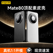 觀(guān)悅【臻選素皮】適用華為mate80promax手機殼mate60真素皮80pro保護套全包鏡頭超薄防摔殼熊貓款 【Mate80Pro/80通用】極夜黑丨真機鏡圈