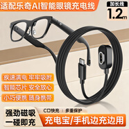 trendsetter適用于樂(lè )奇AI智能眼鏡充電線(xiàn)充電器充電繩原裝Rokid Glasses眼鏡磁吸數據線(xiàn)配件1.2米加長(cháng)