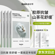 HEXKIN赫詩(shī)琴抗皺緊致面膜膠原蛋白灌注水光肌急救補水保濕面膜韓國同款