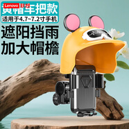 聯(lián)想電動(dòng)車(chē)手機支架外賣(mài)騎行騎手電瓶車(chē)導航支架自行車(chē)減震穩固防抖 黃色【車(chē)把手款】騎行遮陽(yáng)雨帽