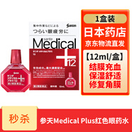 【JD物流】日本原裝進(jìn)口 santen參天眼藥水 fx金銀色玫瑰清涼眼藥水 紅血絲緩解眼疲勞 參天Plus12紅色款12ml/瓶