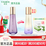 婷美（TIMIER）婷美紫晶凍精華水爽膚水補水保濕緊致柔膚水滋潤不油膩護膚品女 （ 滋潤型）123ml
