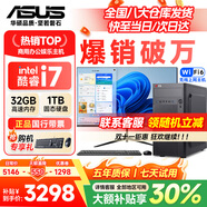 華碩（ASUS）品牌【14代酷睿i7】臺式電腦主機臺式機辦公電腦獨顯商務(wù)家用游戲設計渲染企業(yè)補貼電腦整機全套 六：酷睿i7/32G/1TB全能旗艦 華碩單主機【五年質(zhì)保+國行帶票+送鍵鼠】