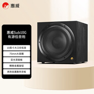 惠威（HiVi）Sub10G 低音炮音箱 家庭影院有源超低音  家用客廳音響 10英寸 音響 木質(zhì)